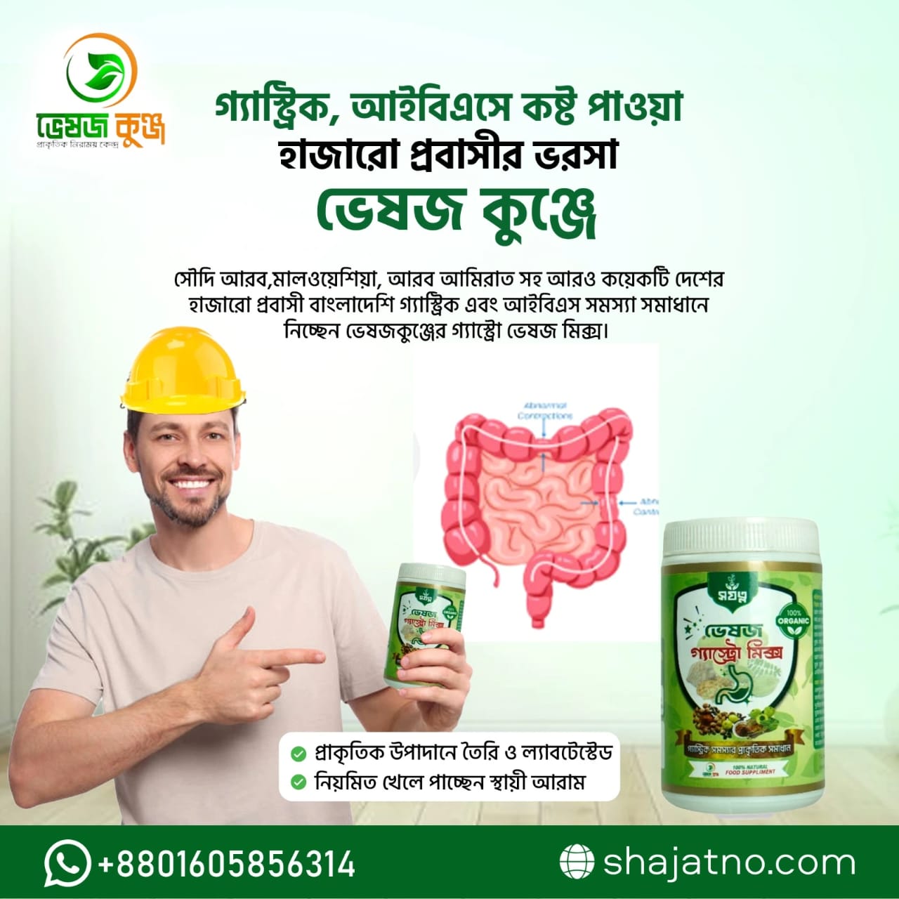 গ্যাস্ট্রিক, আইবিএস,বদহজম,আমাশয়ের প্রাকৃতিক সমাধান নিন - Image 4