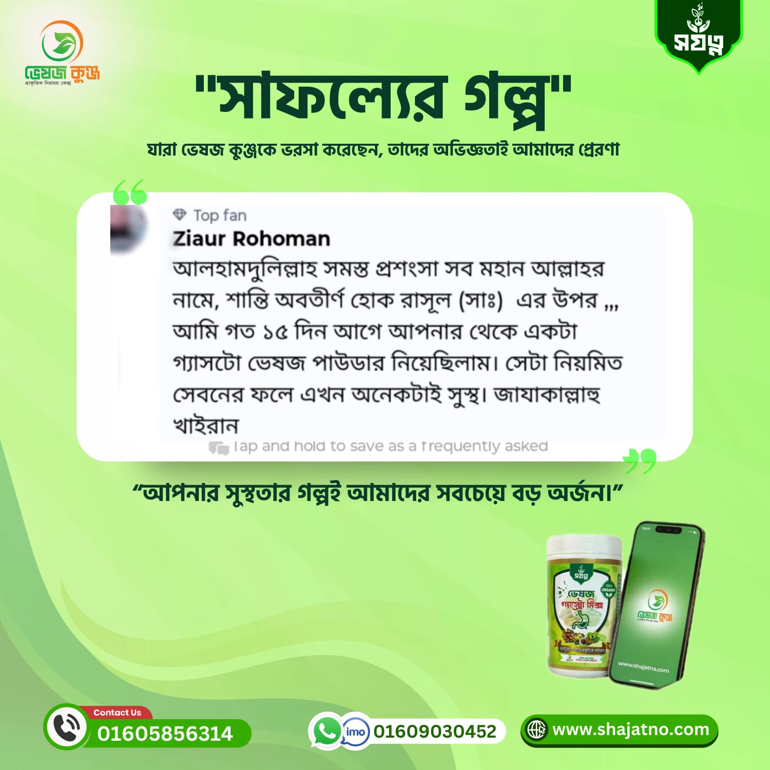 গ্যাস্ট্রিক, আইবিএস,বদহজম,আমাশয়ের প্রাকৃতিক সমাধান নিন - Image 2