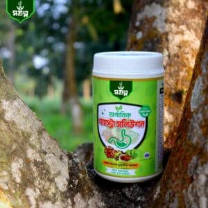 গ্যাস্ট্রিক, আইবিএস,বদহজম,আমাশয়ের প্রাকৃতিক সমাধান নিন